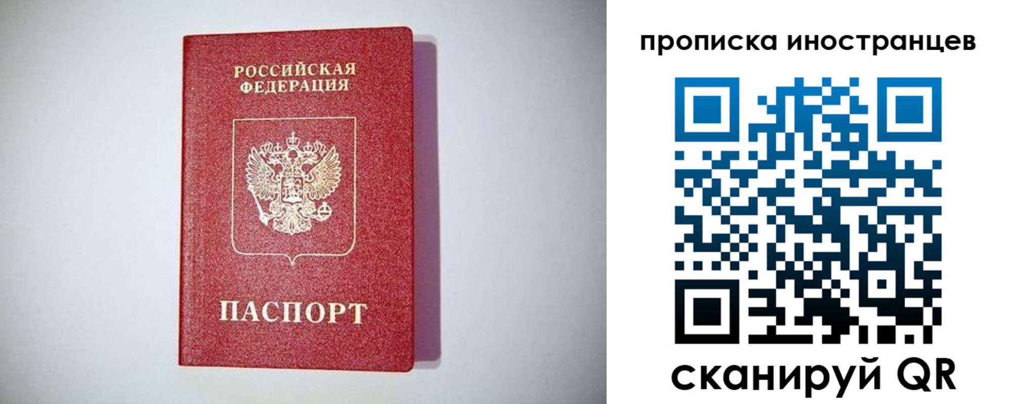 временная регистрация купить в Советском