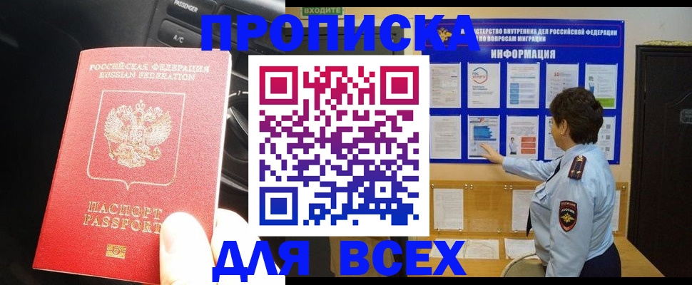 прописка для школы в Советском