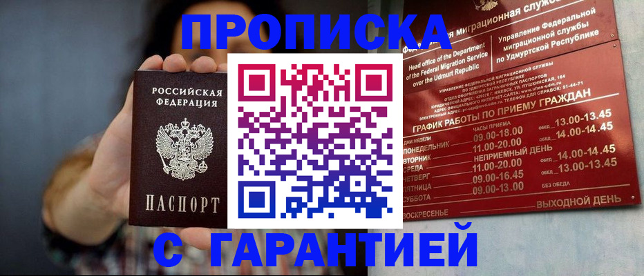 временная регистрация в Советском