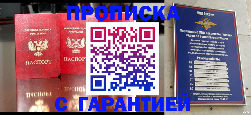прописка 2025 в Советском