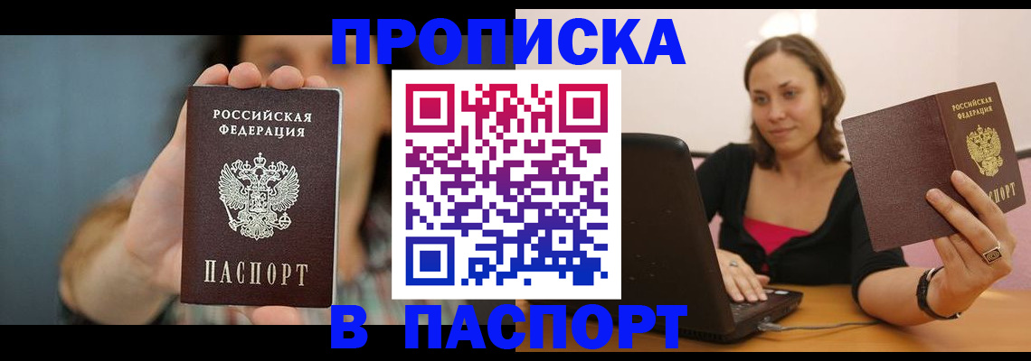 прописка поиск в Советском