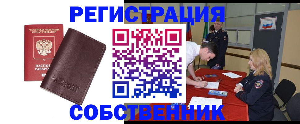миграционный учет в Советском