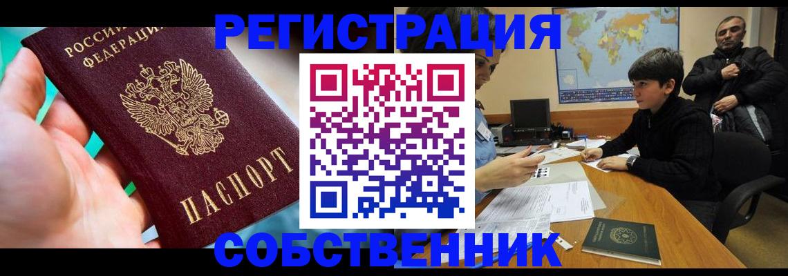 прописка в Советском