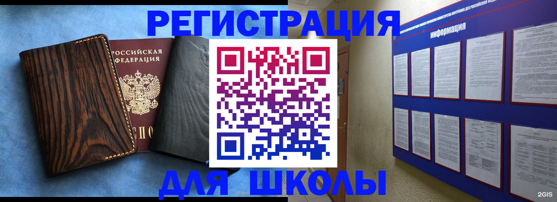 регистрация в Советском